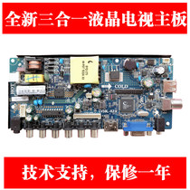  Brand new three-in-one motherboard VS TP56U51 2 CV59L-K23 supports 15-32 inch TV