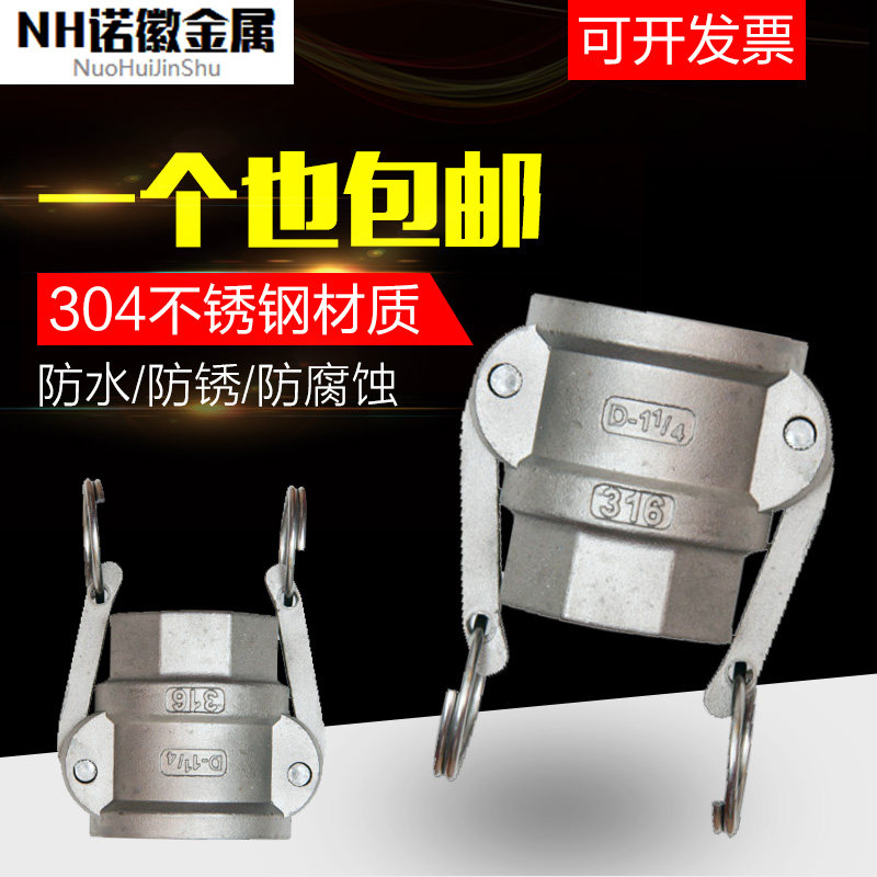 304 stainless steel quick connector wrench type quick fitting 1 inch 12 inch 15 inch 2 inch female inner wire D type