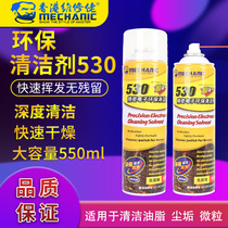 Reiter 530 Cleaner Computer Motherboard Cleaning Cleansing Liquid Phone Film Screen Dust Cleaner