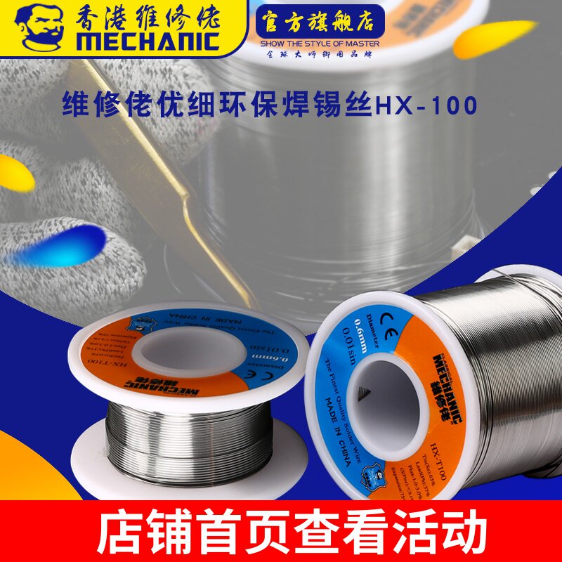 Maintenance man Solder wire Fine room temperature 183 degrees melting point substrate dedicated lead welding tin wire tin wire HX100