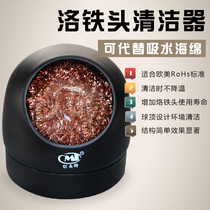 Electric soldering iron head cleaning ball welding cleaner steel wire ball welding nozzle cleaning device tin mesh removing tin ball Belt base