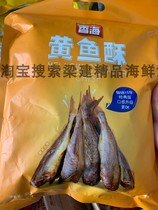 Xianghai small yellow croaker sealed package crispy small yellow croaker fragrant sea yellow croaker crisp scented sea crisp small yellow croaker big bag snacks