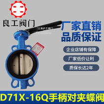 Shanghai Lianggong valve handle pair clamp butterfly valve D71X-16Q soft seal turbine DN50 80 100 150