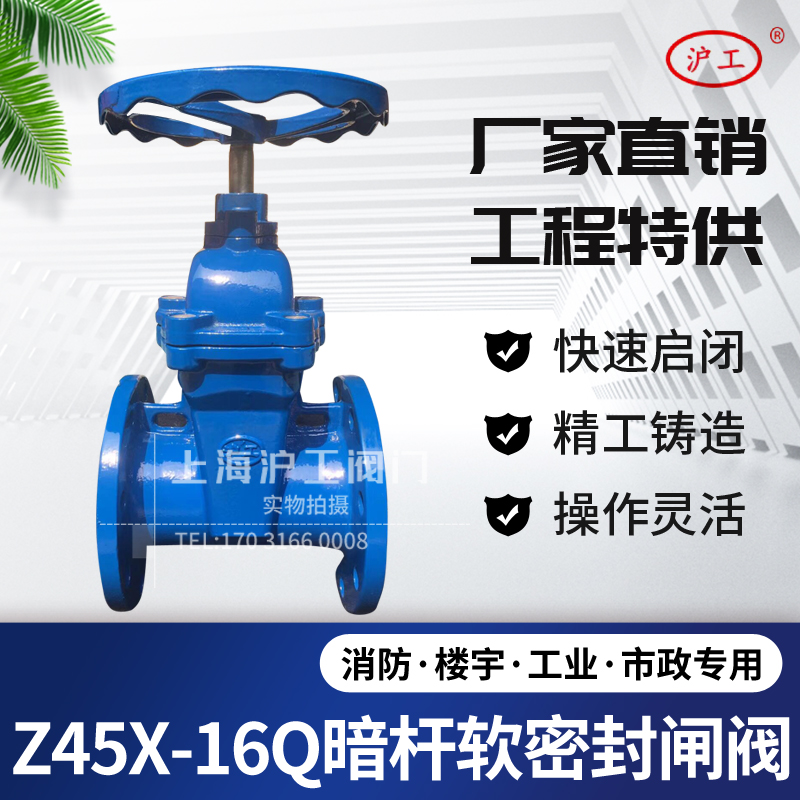 Shanghai Shanghai Work Valve Z45X-16Q Dark Bar Gate Valve Soft Seal Fire water flange cast steel stainless steel 80
