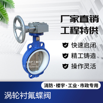 D371F Turbine clamp type PTFE stainless steel 304 plate PTFE butterfly valve Hugong Lianggong Shuanghengsu Gao Seiko