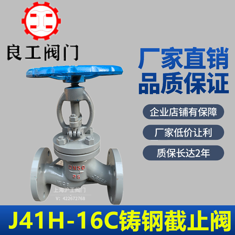 Shanghai Lianggong valve J41H-16C boiler high temperature steam heat transfer oil cast steel flange stop valve DN100200