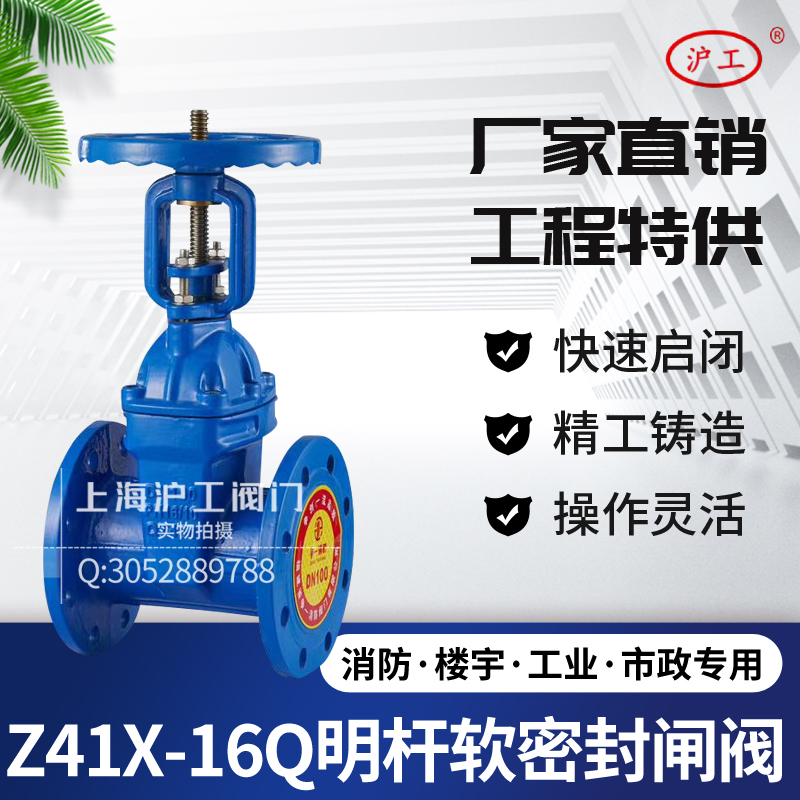 Shanghai Shanghai Work Valve Z41X-16Q Min Rod Gate Valve Soft Seal Fire Water DN50100150200