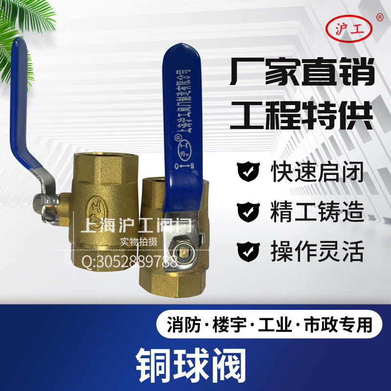Shanghai Hugong valve brass thread wire mouth ball valve air conditioning HVAC fire DN15 20 25 32 40 50