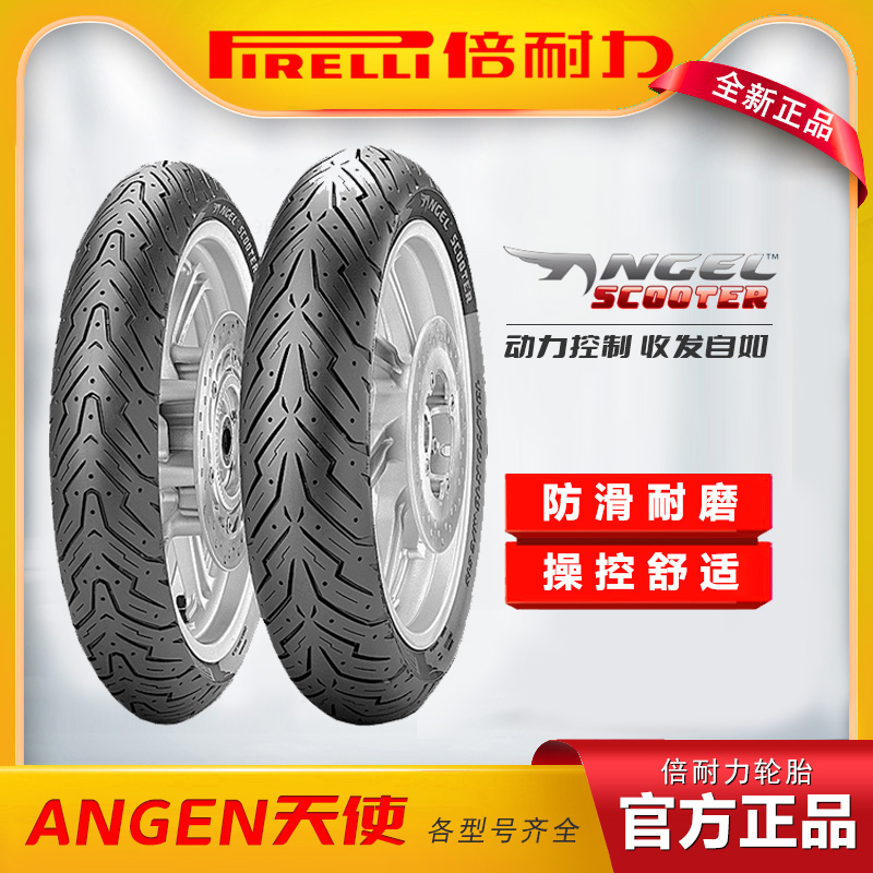 Pirelli Angel 90 100 90 10 110 120 130 70 12-13 -14-15 motorcycle tires