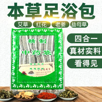 Soak foot Chinese herbal medicine bag Wormwood wormwood leaf safflower ginger four-in-one herbal foot bath bag powder to dispel cold and dampness for men and women