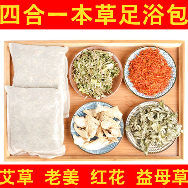 Soak foot Chinese herbal medicine bag Wormwood wormwood leaf safflower ginger four-in-one herbal foot bath bag powder dehumidification 30g bag