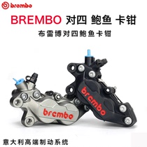 Brembo caliper four-piston abalone scooter special Maverick No. 9 modified pump imported Brembo
