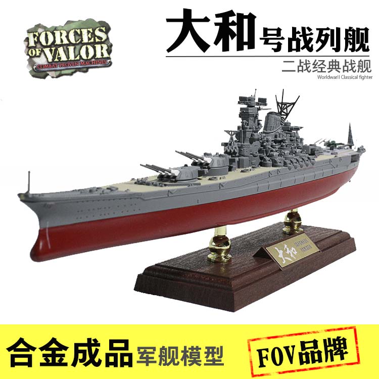 1 700 1000 大和号战列舰fov二战军舰yamato合金成品船模军事模型 1 700 1000 大和号战列舰fov二战军舰yamato合金成品船模军事模型