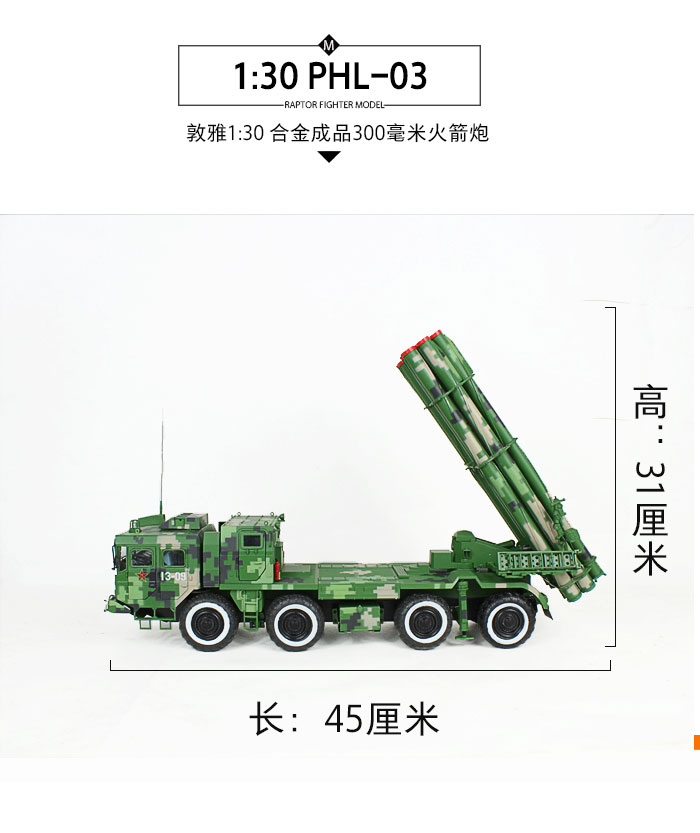 1:35 PHL03 bệ phóng tên lửa Hợp kim tên lửa tầm xa 300mm đã hoàn thành mô hình quân sự tĩnh mô hình tàu hỏa