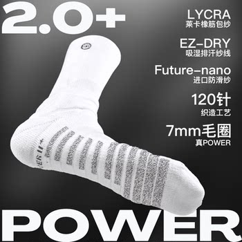 Oddly power 2.0 ນຳເຂົ້າ nano yarn non-slip professional player version elite ultra-thick basketball socks high top
