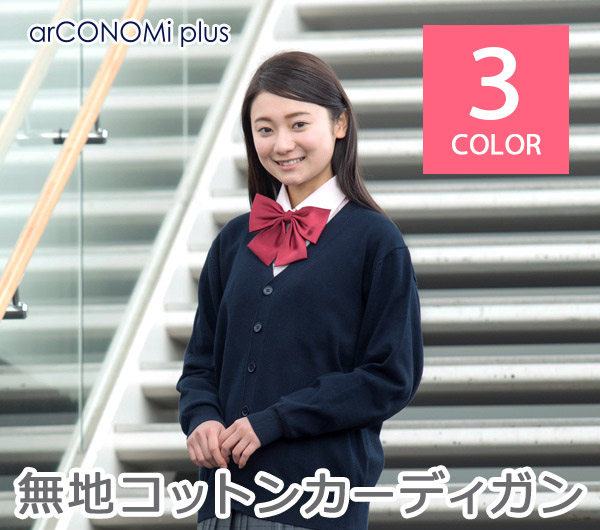 Japan conomi school for JK uniforms cardiovert cotton thread clothing for men and women universal couples