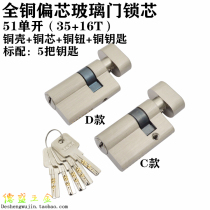 All copper 51mm glass door handle lock cylinder indoor office door lock center eccentric core lock head hand twist partition handle lock