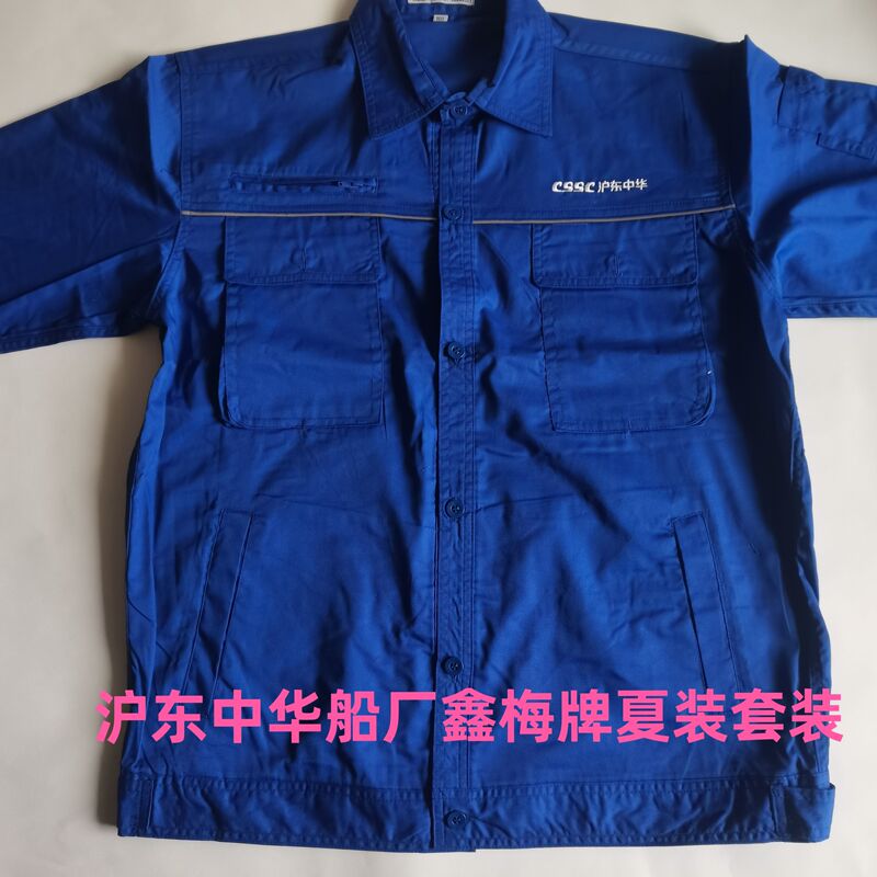China Shipbuilding Cssc Shanghai Dongzhong Shipyard's New Blue Summer Workwear, Xinmei Brand Construction Site Work Uniform Summer Suit China Shipbuilding Cssc Shanghai Dongzhong Shipyard's New Blue Summer Workwear, Xinmei Brand Construction Site Work Uniform Summer Suit