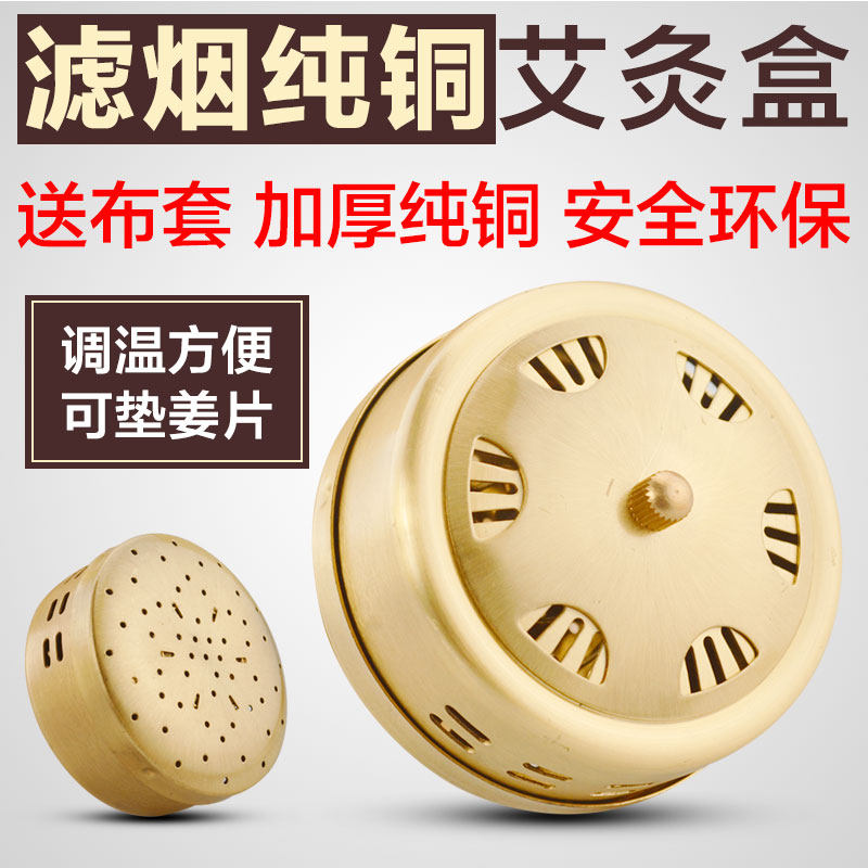 Thickened pure copper-made moxibustion box with moxibustion for domestic family style Moxibustion Tank Lavender Moxibustion Apparatus Moxibustion Instrument