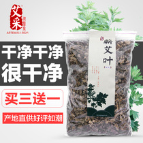Mugwort and Qi Mugwort Bulk Chen Mugwort Leaves for Bathing