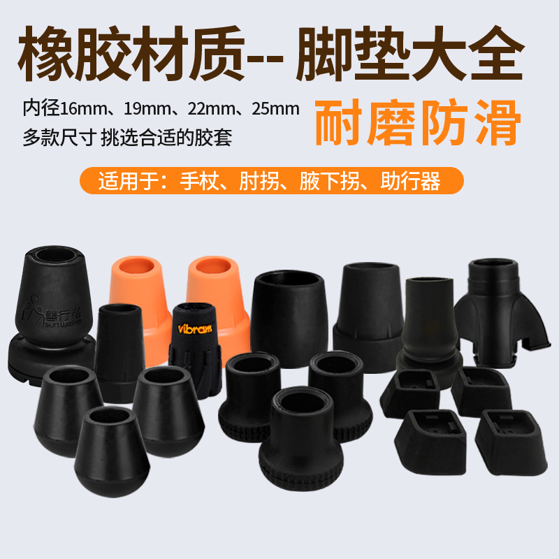 Various old people's walking stick foot foot base of the base of the stick resistant anti-slip armpit abduction head for the three-foot stick accessories
