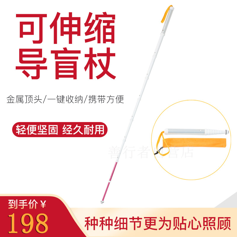 Good Walker 9-section folding telescopic cane Portable guide cane Titanium alloy Blind stick cane Antenna stick