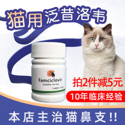 ເມັດ Valafamcivirovir ສໍາລັບແມວ, cat nasal herpes virus cup medicine, ສັດລ້ຽງດັງດັງ