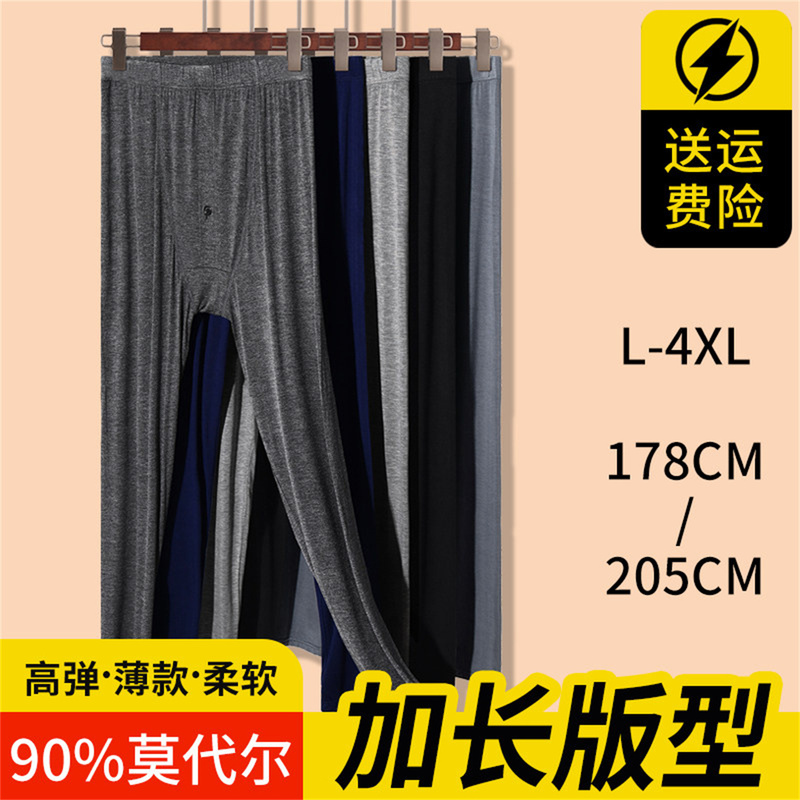 Extended-Length Thermal Pants for Tall Men 190cm, Slim Fit, Youth Modal Thermal Underwear Set, Men's Thin Thermal Pants Extended-Length Thermal Pants for Tall Men 190cm, Slim Fit, Youth Modal Thermal Underwear Set, Men's Thin Thermal Pants