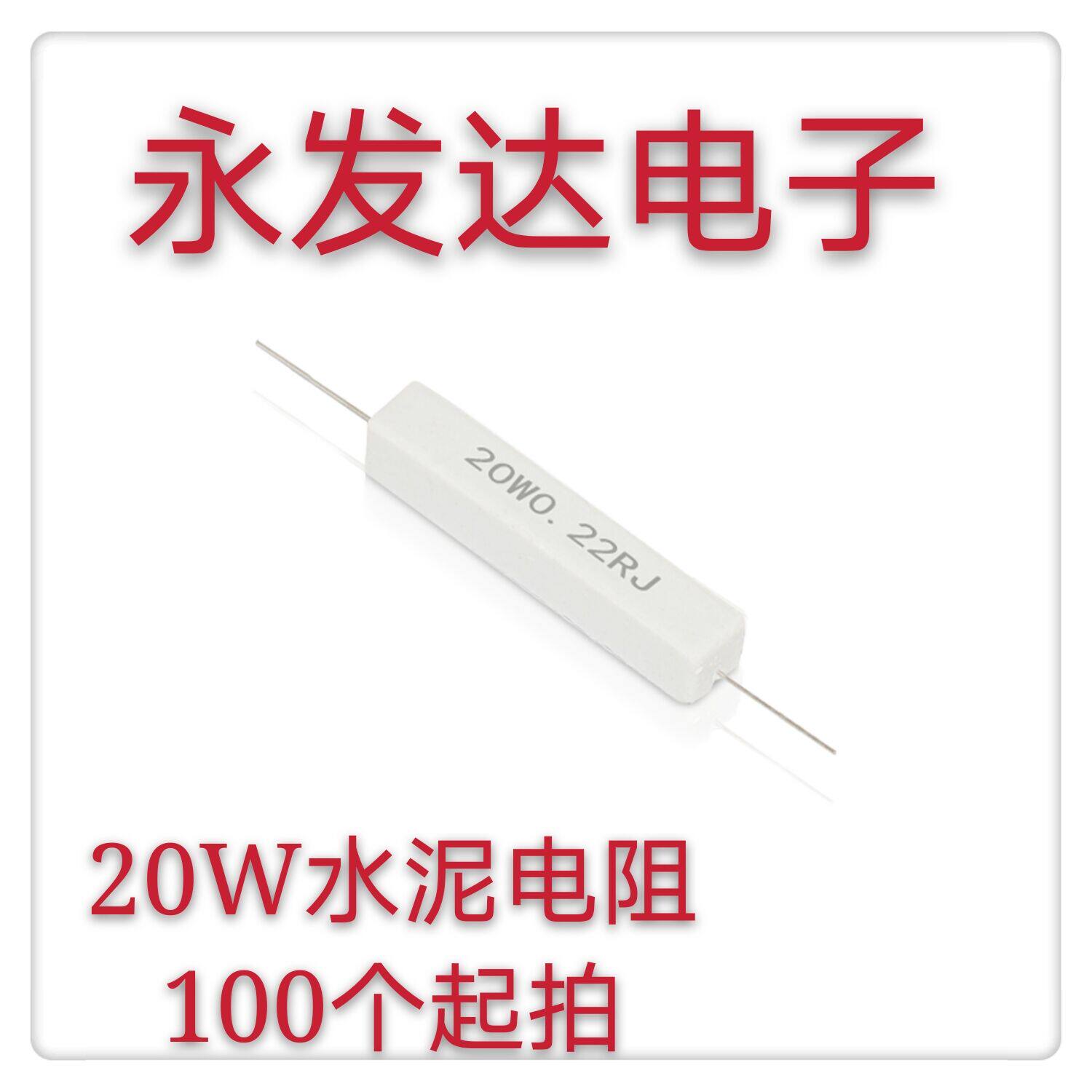 20W cement resistance mask machine ultrasonic speaker frequency divider special resistor horizontal lead ceramic resistor