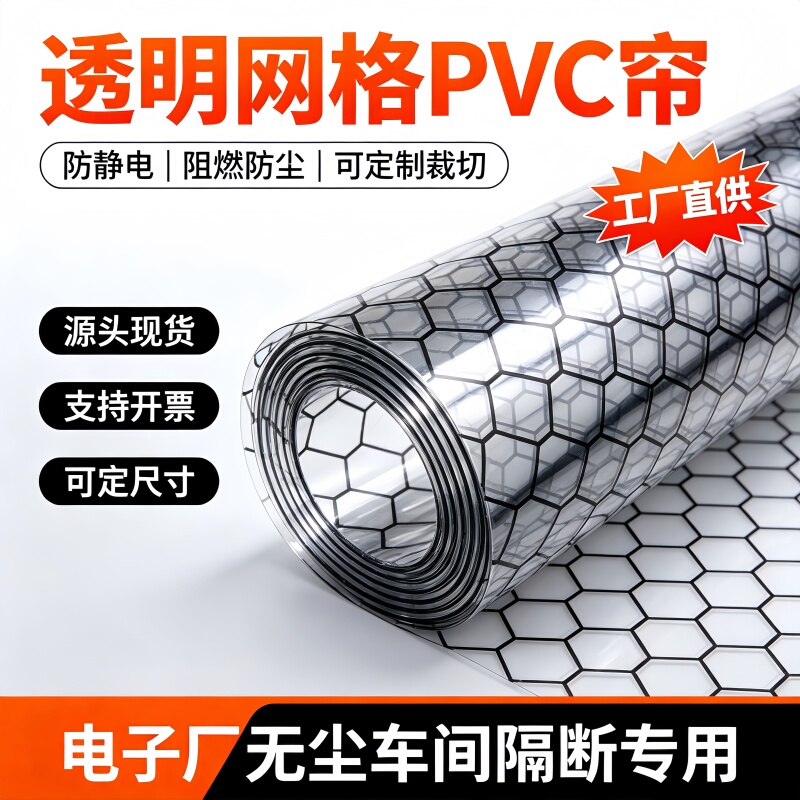 Pvc Anti-Static Grid Curtain, Clean Room Transparent Partition Curtain, Anti-Static Door Curtain, Flame-Retardant Dust-Proof Cloth, Environmentally Friendly Curtain Pvc Anti-Static Grid Curtain, Clean Room Transparent Partition Curtain, Anti-Static Door Curtain, Flame-Retardant Dust-Proof Cloth, Environmentally Friendly Curtain
