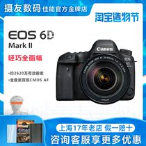 Shanghai delivery Canon EOS 6D Mark II stand-alone body SLR camera 6D2 set of 6DII