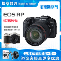 Canon EOS RP full frame professional micro single camera single body eosrp 24-105 set of machine micro