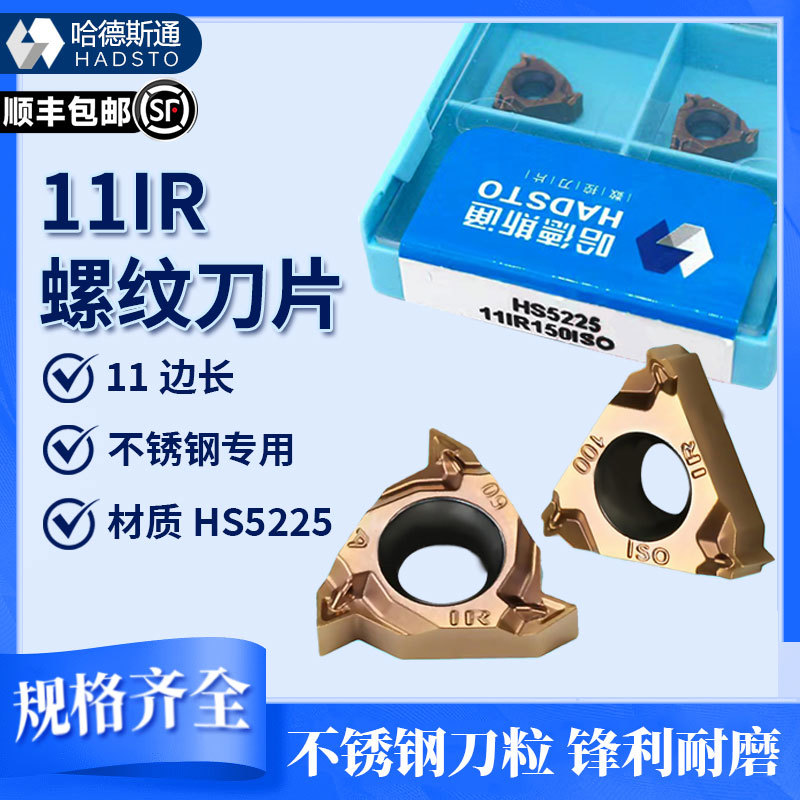 Hadsstone Stainless Steel Internal Thread Cutting Blade 11Ir 100 125 150 A60 A55 Hs5225 Hadsstone Stainless Steel Internal Thread Cutting Blade 11Ir 100 125 150 A60 A55 Hs5225