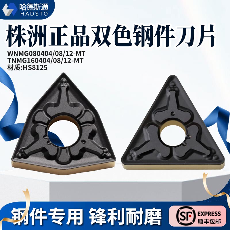 Zhuzhou Hadesstone Two-Color Steel Blade Wnmg080404 08-Mt Hs8125 Forged Tempered Material 45 #
