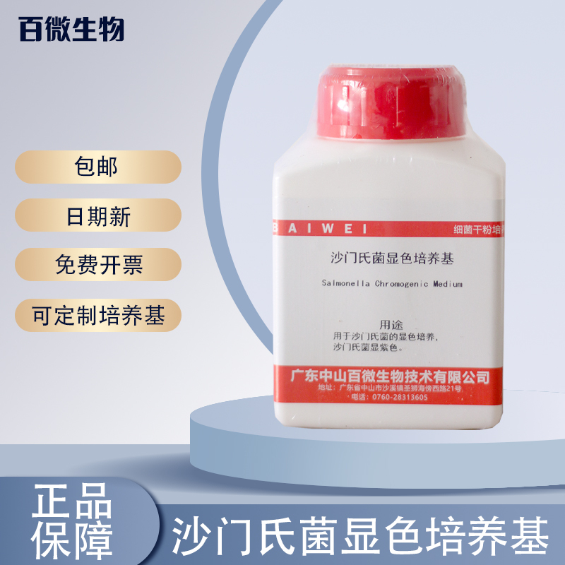 Bacteria Salmonella Color Development Culture Medium Dry Powder 65g Experimental Reagent Turns Purple Invoicing Free Shipping Bacteria Salmonella Color Development Culture Medium Dry Powder 65g Experimental Reagent Turns Purple Invoicing Free Shipping