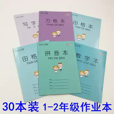 1-2 grade primary school students unified exercise book Tian Zi Jing character book Children's pinyin book mathematics book