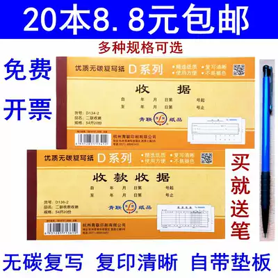 20 copies of Qinglian carbon-free copy of two, two, three receipts, universal single-column, multi-column receipt book