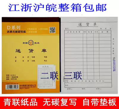 Qinglian No d130-1 d130-4 Two-piece Three-piece Delivery Note 36 Overhead Delivery Note Delivery List