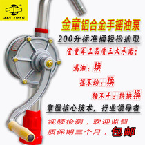 Explosion-proof golden boy aluminum alloy hand oil pump 25 oil pump manual oil pump oil suction machine diesel barrel pump fuel pump