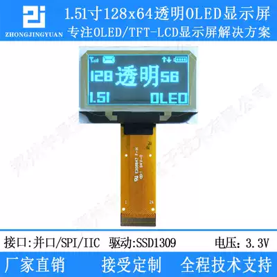 Huang Baokai Zhongjing Garden 1 51 inch oled 1 54 inch oled 12864oLED display transparent ssd1309