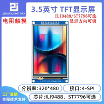 3 5-inch TFT LCD screen 3 5-inch lcd display screen 320x480 resolution ILI9488 touch screen ST7796