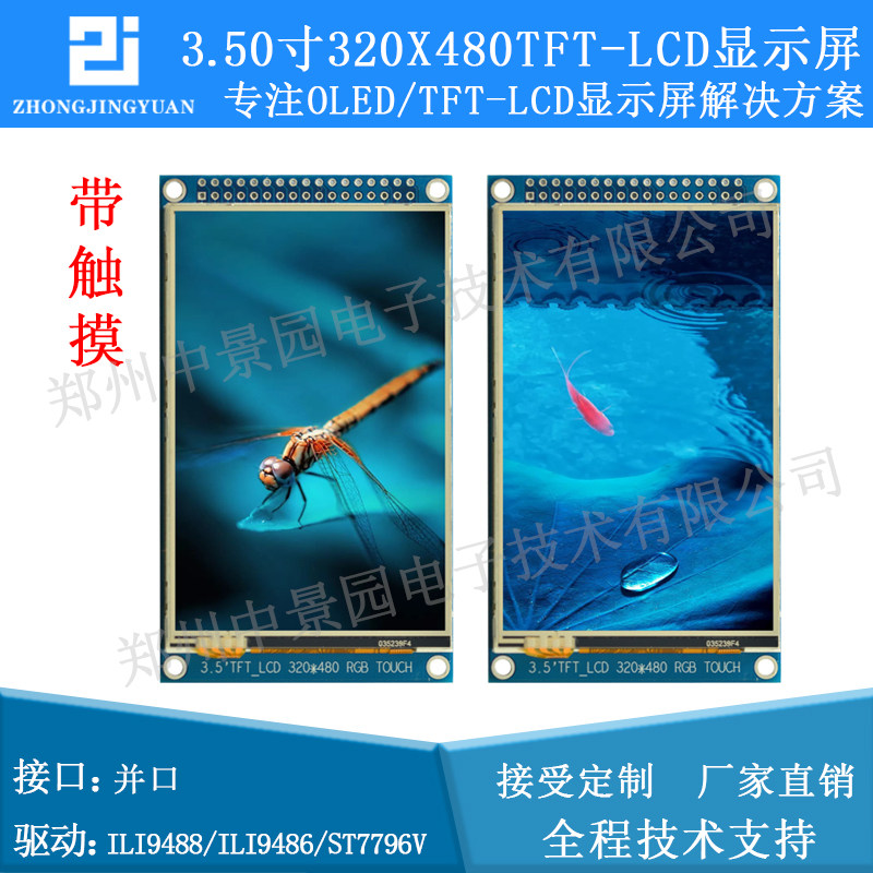 3 5 inch TFT LCD LCD module with touch color screen 320*480 ILI9486 chip