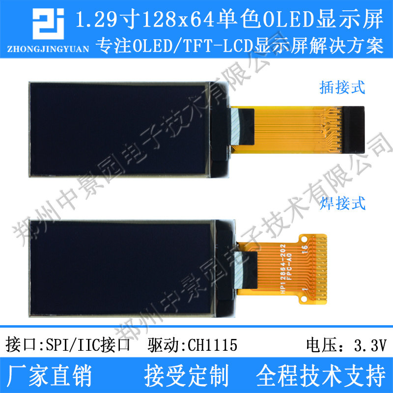 1 29-inch OLED display 12864 LCD screen ch1115 compatible with ssd1306 12864oled serial port screen