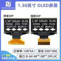 黄保凯中景园1.3寸oled 12864显示屏ssd1306驱动1.3 oled液晶屏