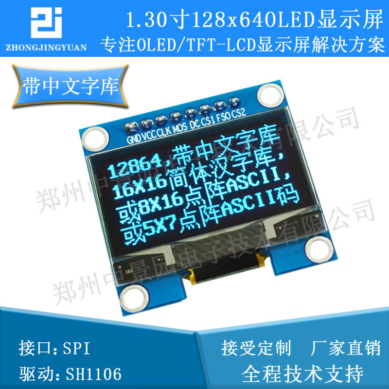 1 3 inch OLED display 12864 LCD screen sh1106 sd1306 serial port screen Chinese text library