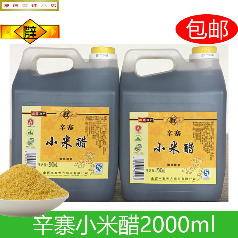 Shanxi Xin Shifang Xiaomi Vinegar Xin Zihuang Xiaomi Vinegar Pure Grain Brew 3 5 degrees 2000ml