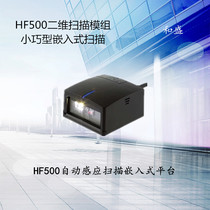 Honeywell Honeywell 2D image scanning module HF500 fixed embedded scanner