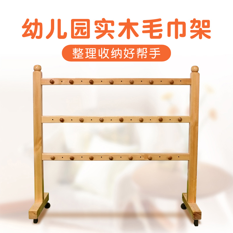 Kindergarten camphor pine towel rack Log towel rack Children's solid wood towel rack Wooden mobile towel rack