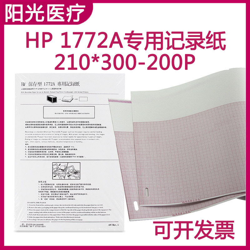 医用十二导心电图机HP 1772A专用记录打印纸210*300-200P长效热敏