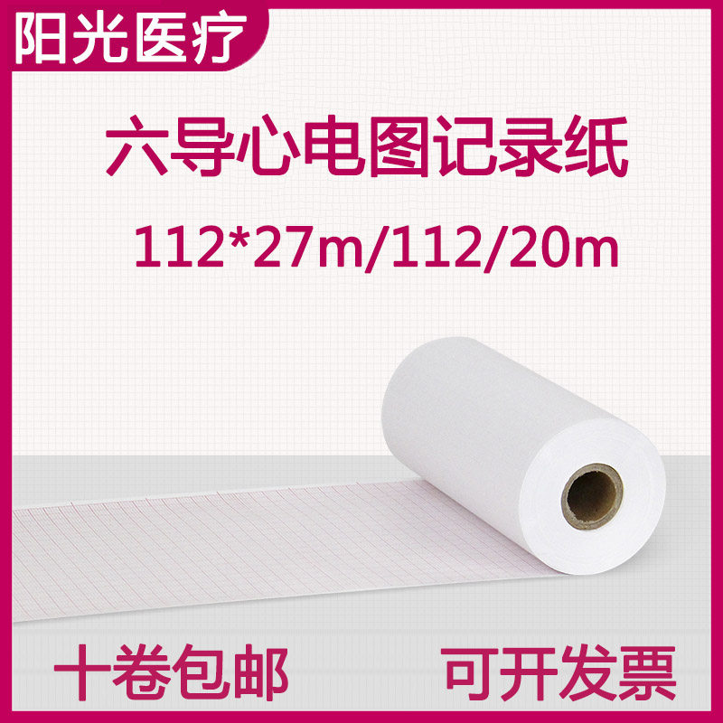 富华六导心电图打印纸112*27m/112*20m医用心电图检查热敏记录纸